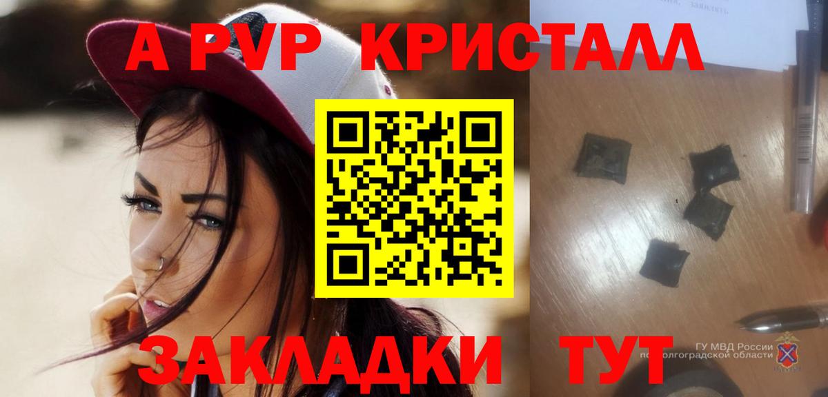 APVP Crystall  Вход с VPN  Alfa_PVP  где продают   А ПВП мука  Новый Уренгой  APVP VHQ 