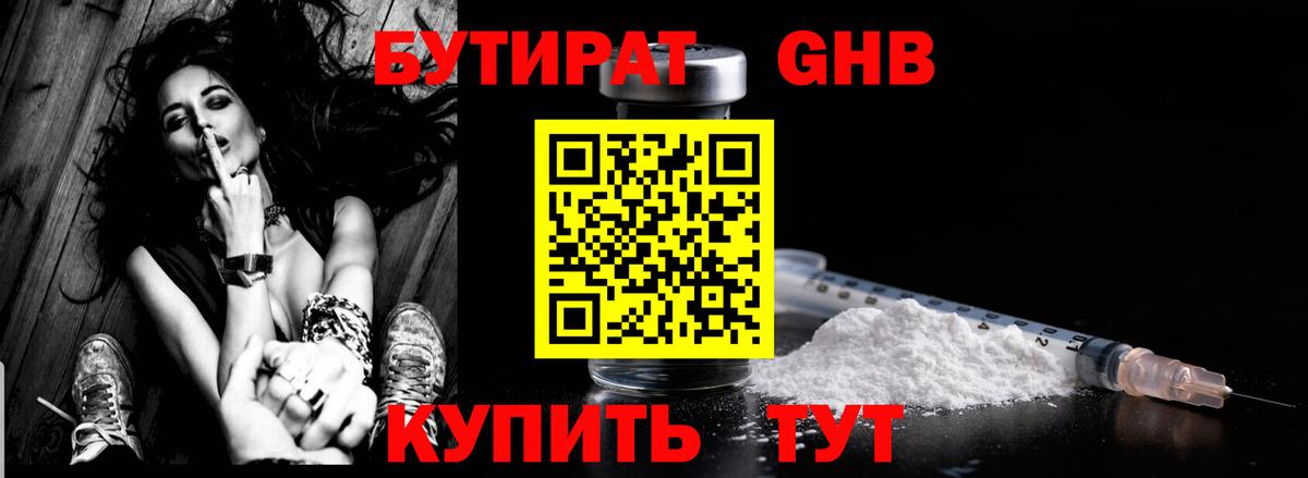 Новый Уренгой  БУТИРАТ бутик  Вход с VPN 