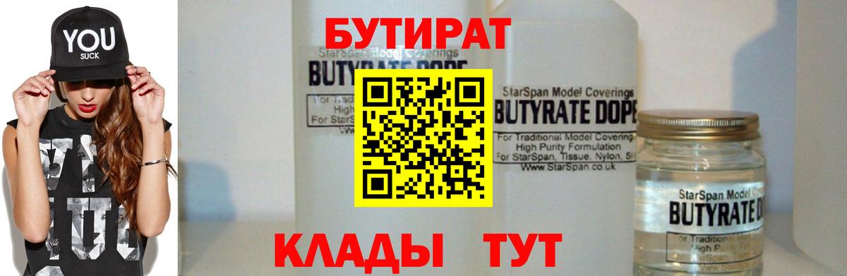 Бутират бутандиол Новый Уренгой
