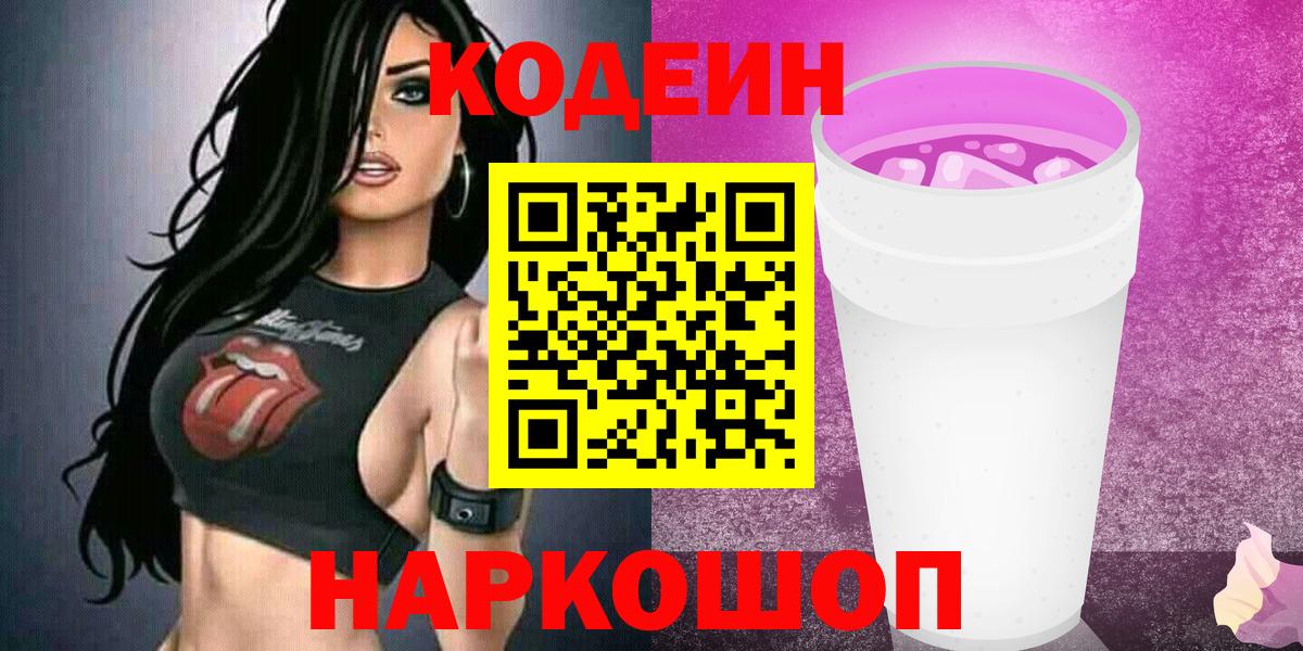 Кодеин напиток Lean (лин) Новый Уренгой