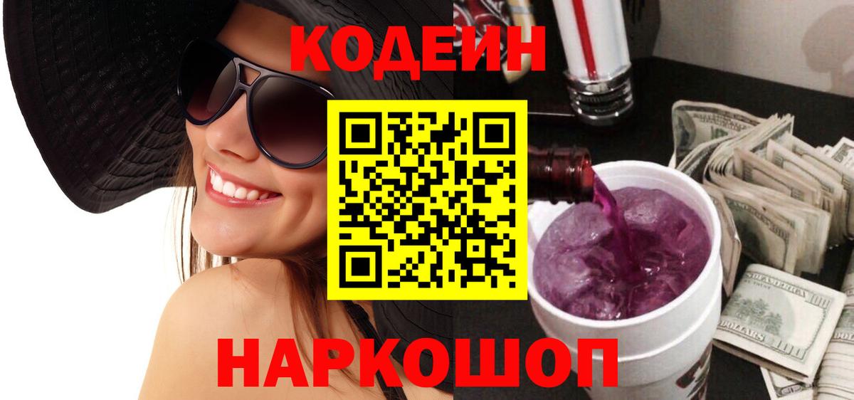 Новый Уренгой  Кодеин Purple Drank  Вход с VPN  Codein Purple Drank 