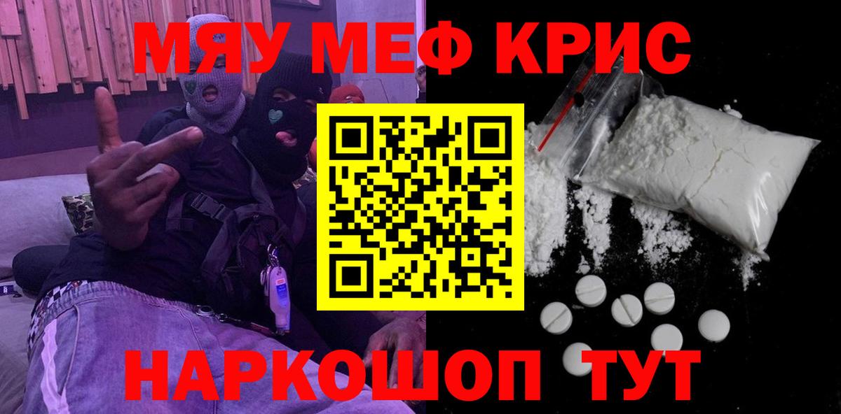 МЯУ-МЯУ  МЯУ-МЯУ 4 MMC  МЕФ 4 MMC  как найти закладки  Новый Уренгой  Вход с VPN 