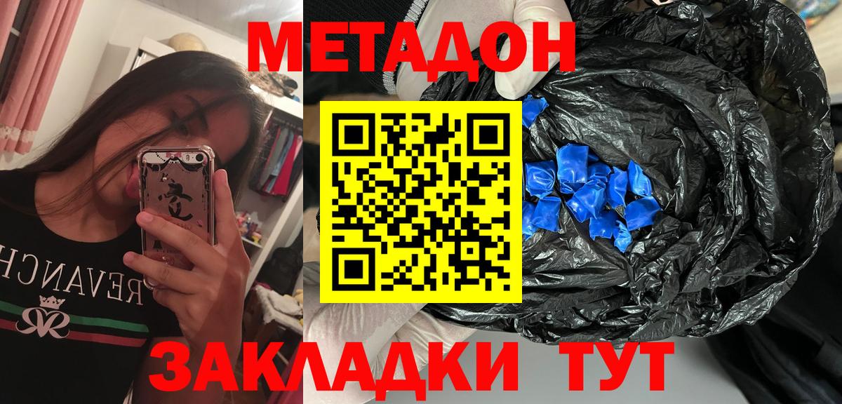 МЕТАДОН methadone  МЕТАДОН кристалл  ОМГ ОМГ ТОР  Вход с VPN  Новый Уренгой 