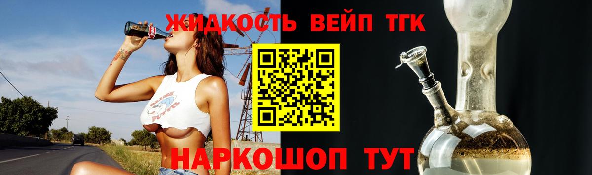 Дистиллят ТГК вейп Новый Уренгой
